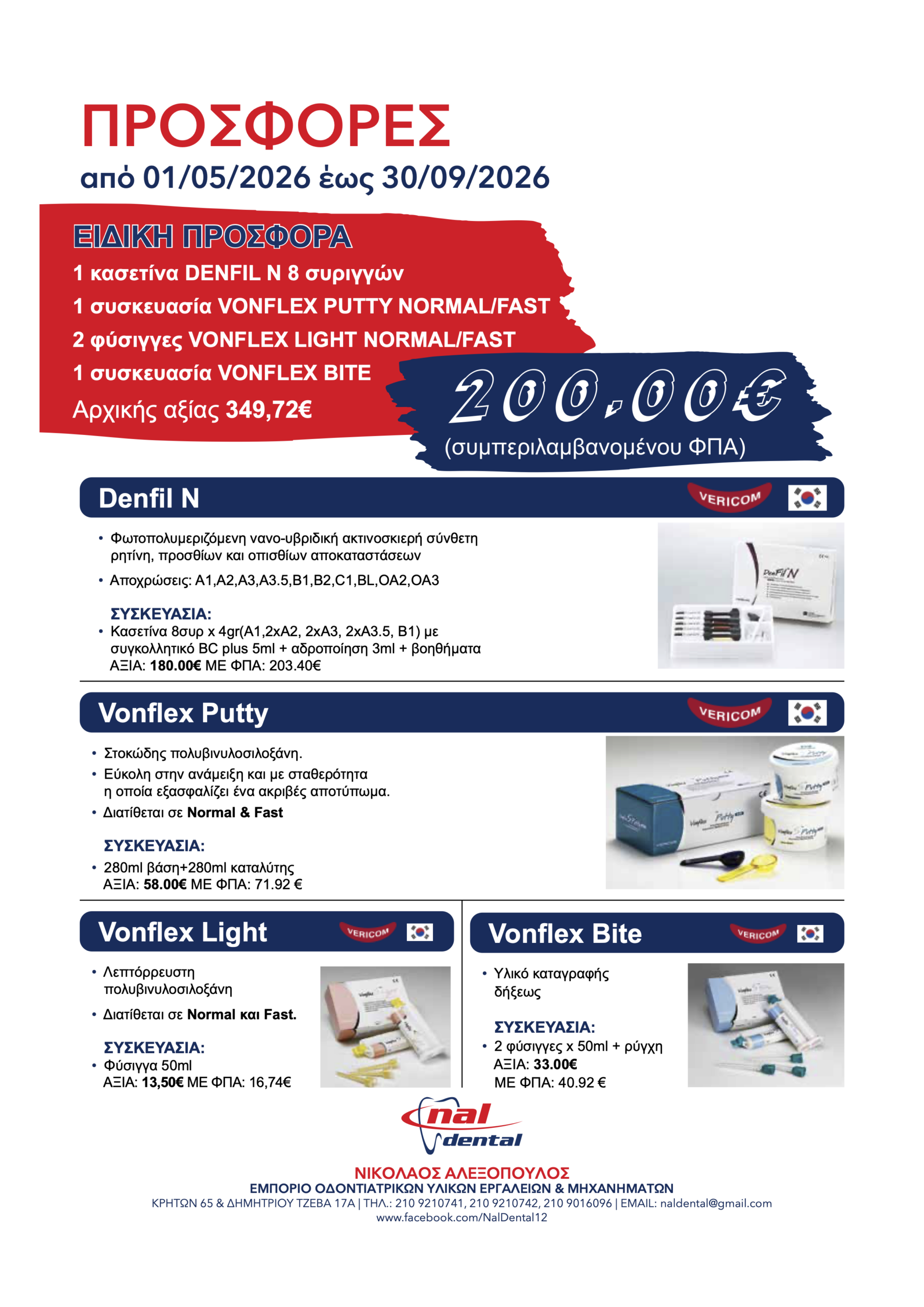 https://naldental.gr/wp-content/uploads/2026/05/Prosfores.05.2026-09.2026_4-26_final.pdf